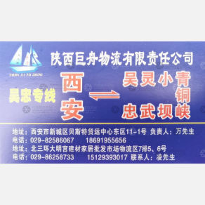 西安巨舟物流