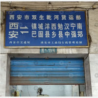 西安到陕西汉中洋县专线,西安到陕西汉中洋县直达线路,西安到陕西汉中洋县中转线路