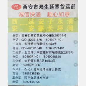 西安双生延塞物流