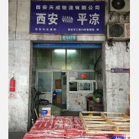 西安到甘肃平凉专线,西安到甘肃平凉直达线路,西安到甘肃平凉中转线路