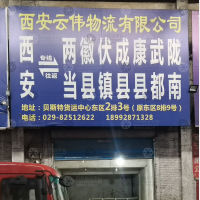 西安到甘肃陇南武都区专线,西安到甘肃陇南武都区直达线路,西安到甘肃陇南武都区中转线路