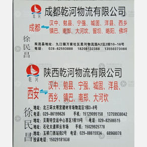 西安双生乾河物流