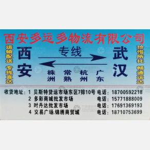 西安多运多物流