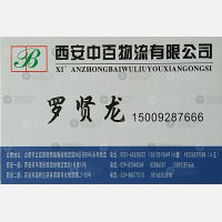 西安中百物流