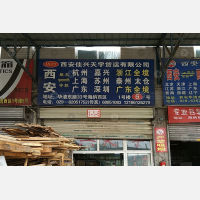 海纳物流（华清路货运中心）店网点