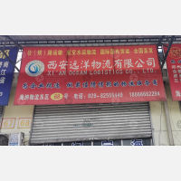 海纳物流（华清路货运中心）店网点