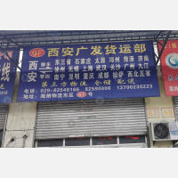 西安到陕西西安专线,西安到陕西西安直达线路,西安到陕西西安中转线路