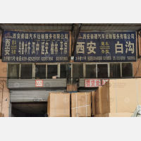 海纳物流（华清路货运中心）店网点