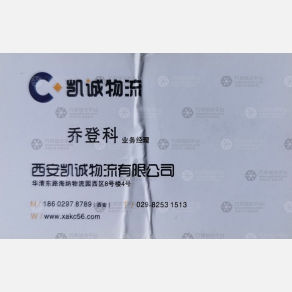 西安凯诚物流