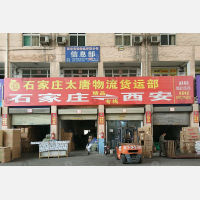 海纳物流（华清路货运中心）店网点