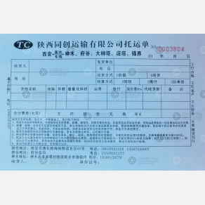 西安同创物流