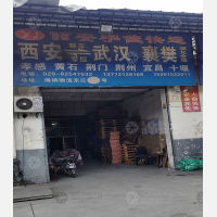 海纳物流（华清路货运中心）店网点