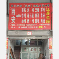 海纳物流（华清路货运中心）店网点