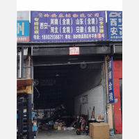 海纳物流（华清路货运中心）店网点