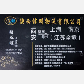 西安信明物流