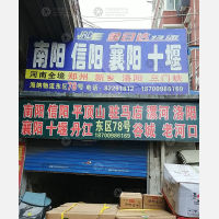 海纳物流（华清路货运中心）店网点