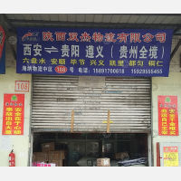 海纳物流（华清路货运中心）店网点