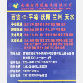 西安双生鑫路通物流