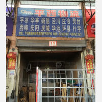 海纳物流（华清路货运中心）店网点