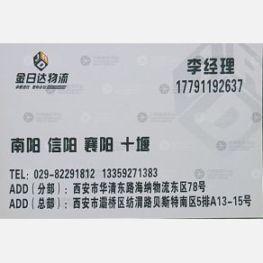 西安金日达物流