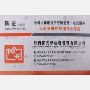 西安阳光物流
