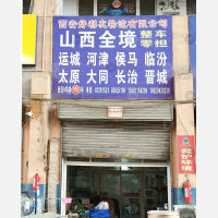 西安到山西晋中专线,西安到山西晋中直达线路,西安到山西晋中中转线路
