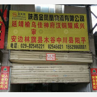 海纳物流（华清路货运中心）店网点