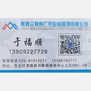 西安众联恒广物流