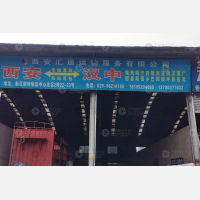 西安到陕西汉中洋县专线,西安到陕西汉中洋县直达线路,西安到陕西汉中洋县中转线路