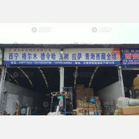 西安到西藏阿里专线,西安到西藏阿里直达线路,西安到西藏阿里中转线路