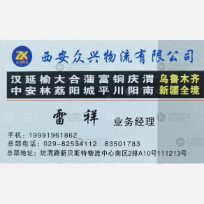 西安众兴物流