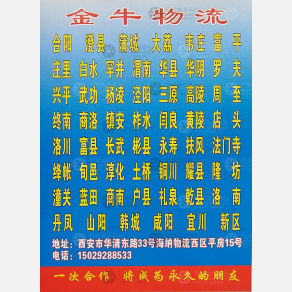 西安畅顺/金牛物流