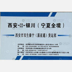西安双生秦宁/亚通物流