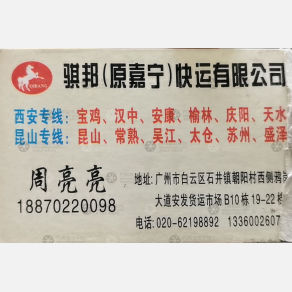 西安双生骐邦物流