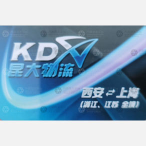 西安昆大物流