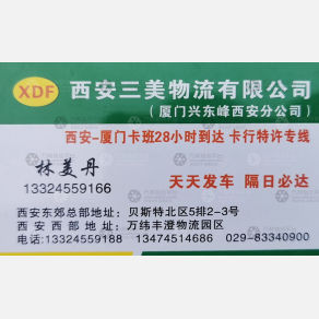 西安三美物流
