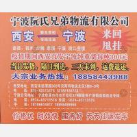 西安阮氏兄弟物流