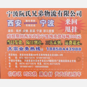 西安阮氏兄弟物流