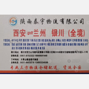 西安泰宇物流