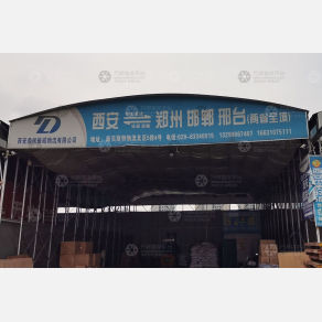 西安鼎欣振威物流