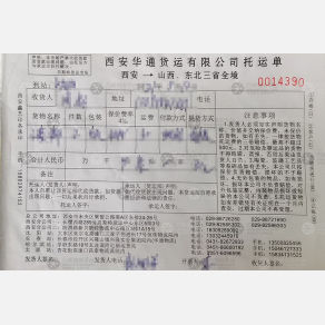 西安华通物流