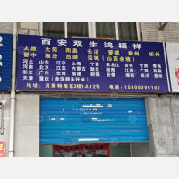 西安到山西晋中专线,西安到山西晋中直达线路,西安到山西晋中中转线路