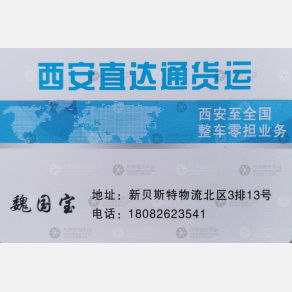西安直达通物流