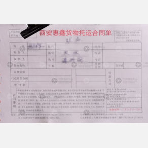 西安龙胆/惠鑫物流