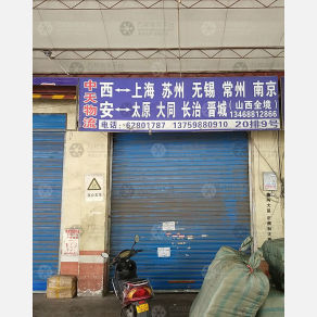 西安中天物流
