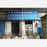 西安到河北衡水专线,西安到河北衡水直达线路,西安到河北衡水中转线路