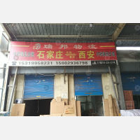 西安瑞邦物流