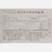 西安双生途达/阅途物流