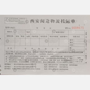 西安双生途达/阅途物流