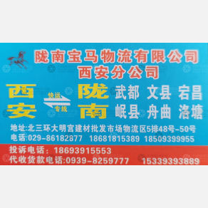 西安宝马物流